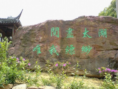 縹緲峰閱盡農家